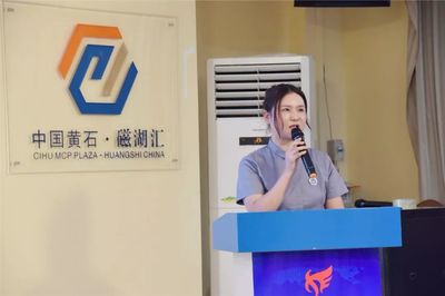 磁湖匯四周年慶典暨黃石科技成果轉(zhuǎn)化服務(wù)中心啟動(dòng)儀式隆重舉行